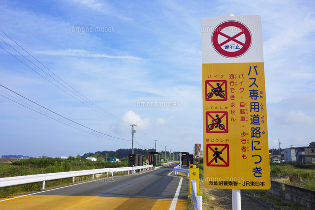 JR気仙沼線のBRT専用道[01010019051]の写真・イラスト素材｜アマナ 