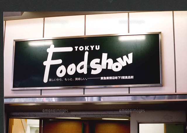 東急フードショーのロゴ[02088001816]の写真・イラスト素材｜アマナ 