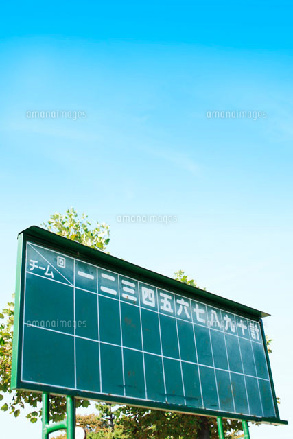 野球のスコアボード の写真素材 イラスト素材 アマナイメージズ 野球のスコアボード の写真素材 イラスト素材 アマナイメージズ
