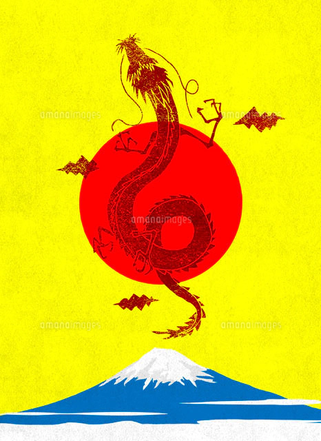 富士山の初日の出と龍[02480000047]の写真・イラスト素材｜アマナ
