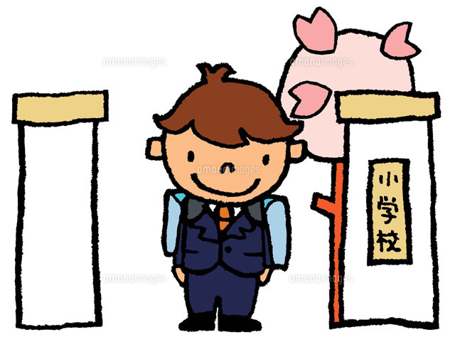 入学式で校門に立っている男の子 の写真素材 イラスト素材 アマナイメージズ 入学式で校門に立っている男の子 の写真素材 イラスト素材 アマナイメージズ
