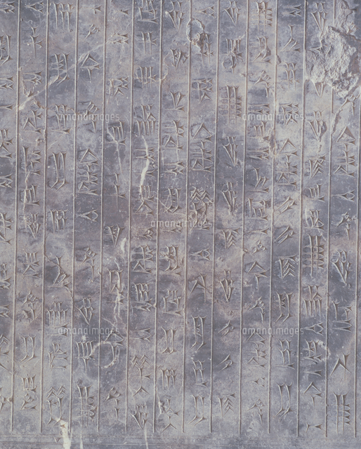 形 文字 くさび