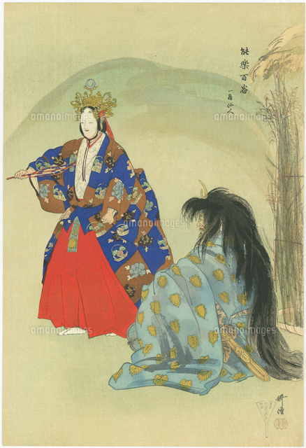 能楽百番 一角仙人[20086000137]の写真・イラスト素材｜アマナイメージズ