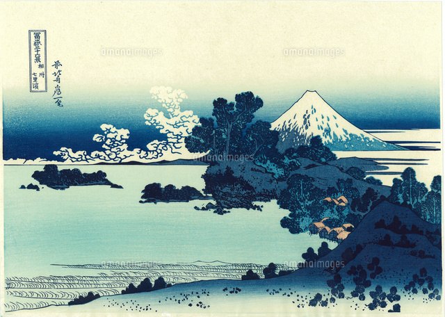葛飾北斎 富嶽三十六景 相州七里濱[20086000404]の写真・イラスト素材