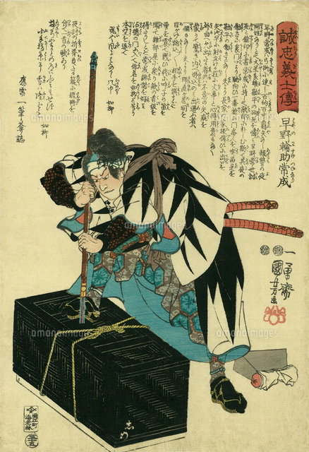 誠忠義士伝 不羽勝右衛門正種[20086000546]の写真・イラスト素材