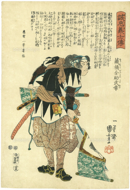 誠忠義士伝 高野武蔵守師直[20086000540]の写真・イラスト素材｜アマナ