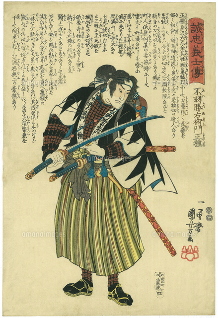 誠忠ノ義士遂本望圖　3枚 誠忠義士伝 不羽勝右衛門正種[20086000546]の写真・イラスト素材