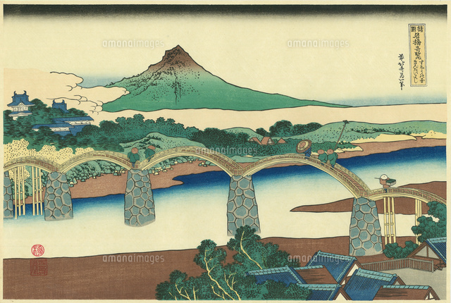 錦帯橋 浮世絵 Katsushika Hokusai（葛飾北斎） 葛飾北斎「諸国名橋奇覧 すほう