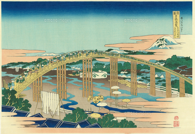 葛飾北斎筆 諸国名橋奇覧 東海道岡崎矢はぎのはし[20086000905]の写真