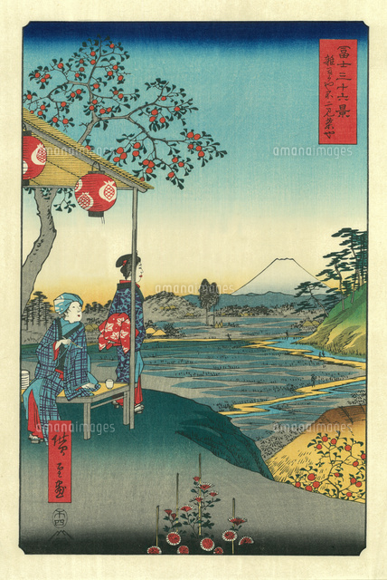 広重 富士三十六景 雑司かや不二見茶や[20086001714]の写真・イラスト