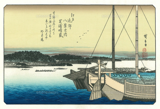 歌川広重 手摺木版画 『江戸近郊八景之内　小金井橋夕照』悠々洞出版 昭和時代 江戸近郊八景之内・小金井橋夕照 文化遺産オンライン