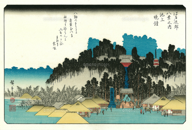 広重 江戸近郊八景之内 池上晩鐘[20086001903]の写真・イラスト素材
