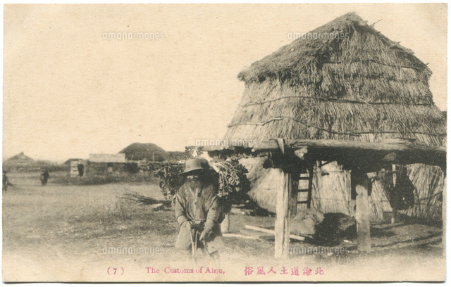 アイヌ民族 絵葉書 明治～大正時代（明治40-大正7年）[20086001962]の