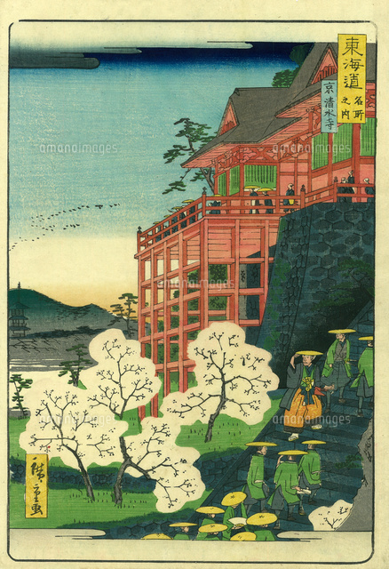 御上洛東海道 清水寺[20086002020]の写真・イラスト素材｜アマナイメージズ