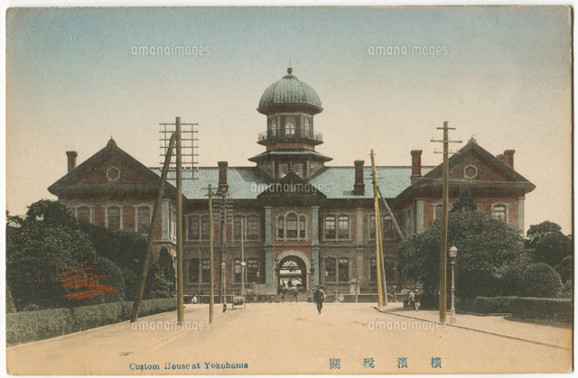 手彩色絵葉書 明治40 大正7年の間の発行 横浜風景 横浜税関 の写真素材 イラスト素材 アマナイメージズ