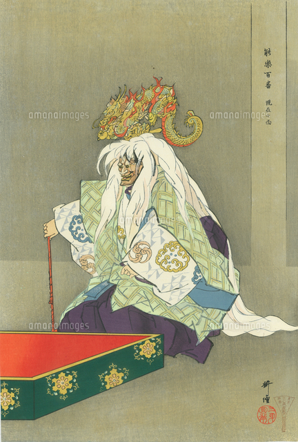 浮世絵 能楽百番 現在七面[20086002269]の写真・イラスト素材｜アマナ