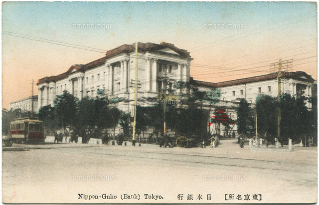 手彩色写真絵葉書（明治40-大正7年の間の発行） 東京名所 日本銀行
