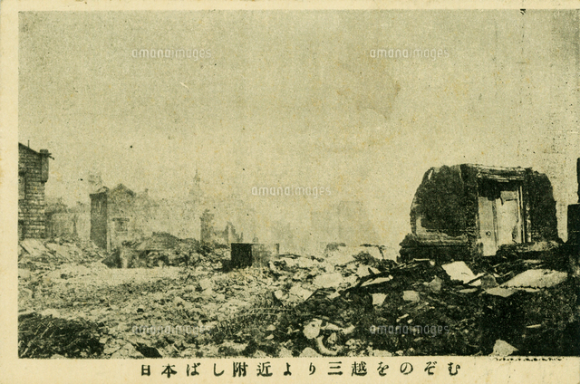 関東大震災 日本橋に付近より三越をのぞむ 1923（大正12）年 (写真