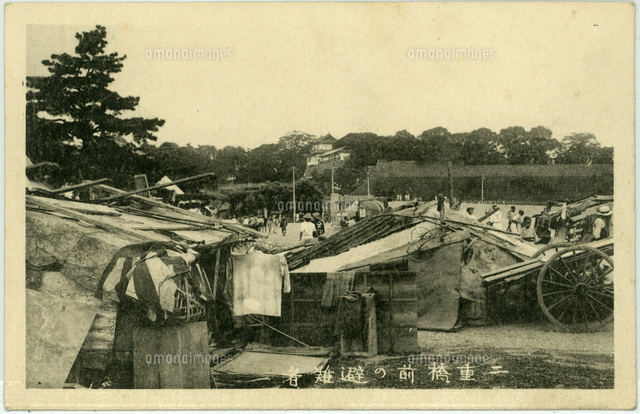 関東大震災 二重橋前の避難者 1923（大正12）年 (写真絵葉書