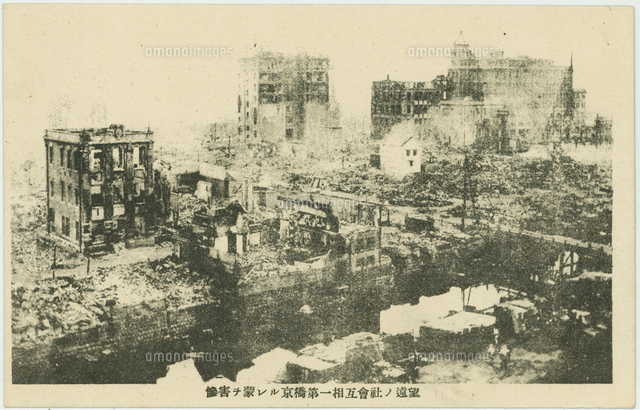 関東大震災 京橋第一相互会社の遠望 1923（大正12）年 (写真絵葉書