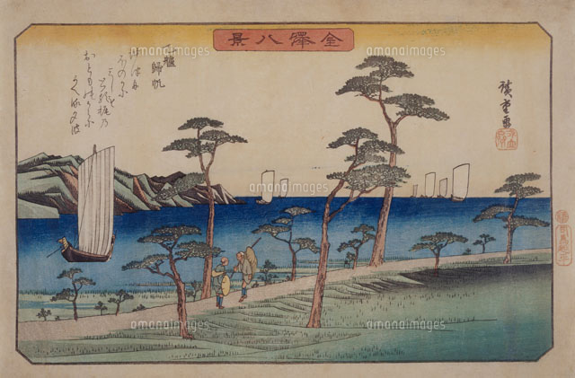 金沢八景 乙舳帰帆[22451032394]の写真・イラスト素材｜アマナイメージズ
