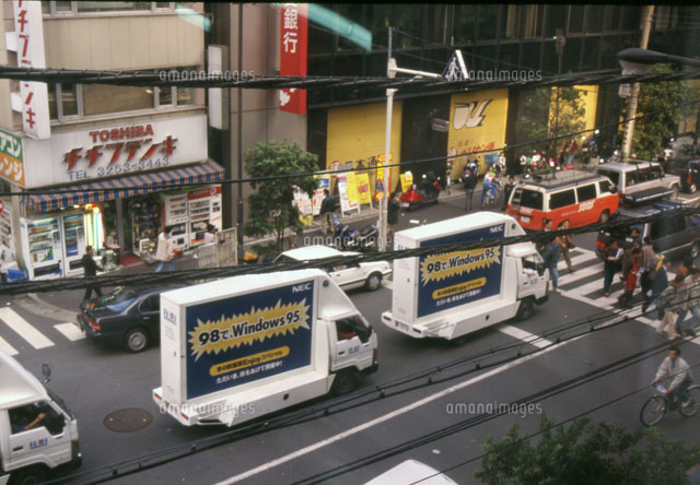 1995年11月23日 秋葉原 Windows95発売日 の写真素材 イラスト素材 アマナイメージズ
