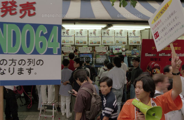 1996年6月23日 東京秋葉原 ニンテンドーゲーム64発売日 の写真素材 イラスト素材 アマナイメージズ
