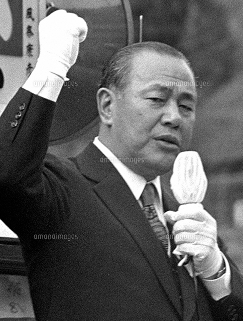 1148 政治家集合写真/田中角栄邸/仙崎皇居奉仕団等 1148 政治家集合写真/田中角栄邸/仙崎皇居奉仕団等