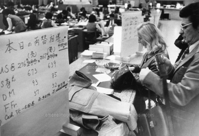 変動相場制がスタート 両替する外国人 東京銀行本店 の写真素材 イラスト素材 アマナイメージズ