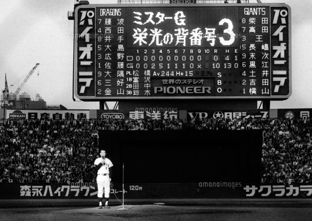 巨人・長嶋選手引退、別れのあいさつをする長嶋茂雄選手＝後楽園球場