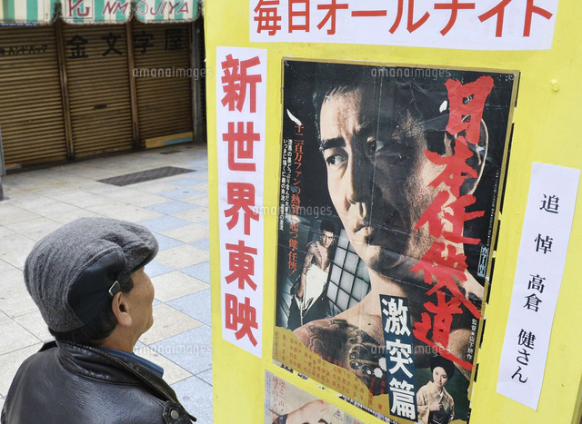 高倉健さん主演映画のポスターが張られた大阪市浪速区の「新世界東映