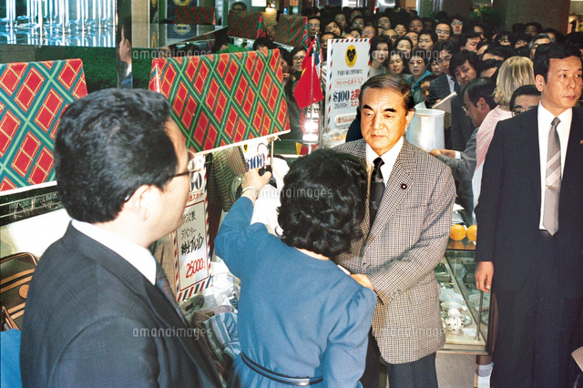 中曽根康弘：1947（昭和22）年4月4日 画像サイズ：1881×2436