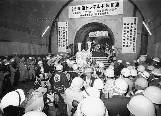 青函トンネルの本坑貫通を祝う式典【要事前申請（TV番組および新聞記事