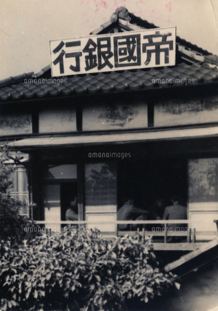 1948年 帝銀事件の犯行現場（撮影日不明）【要事前申請】[23027004924