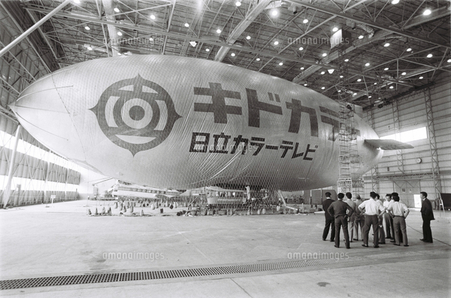 1968年 川崎航空機工業で飛行船「キドカラー」（飛龍）号披露