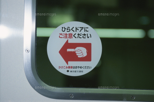 指はさみ注意シール 25039002189 の写真素材 イラスト素材 アマナイメージズ