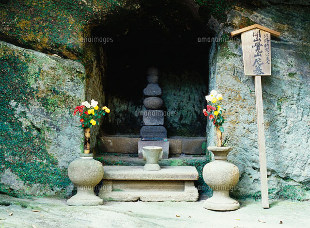 東慶寺内 覚山尼 北条時宗夫人 の墓 の写真素材 イラスト素材 アマナイメージズ