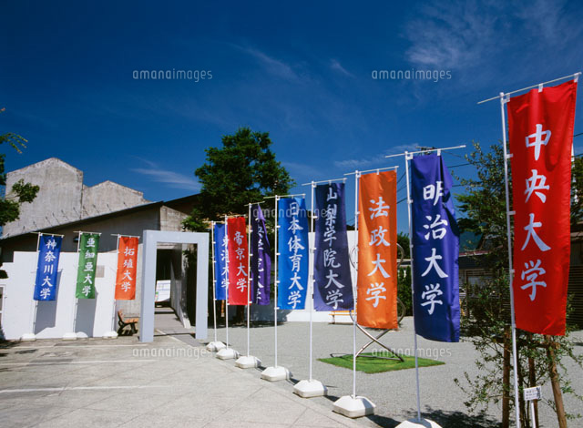 大学駅伝ミュージアム の写真素材 イラスト素材 アマナイメージズ