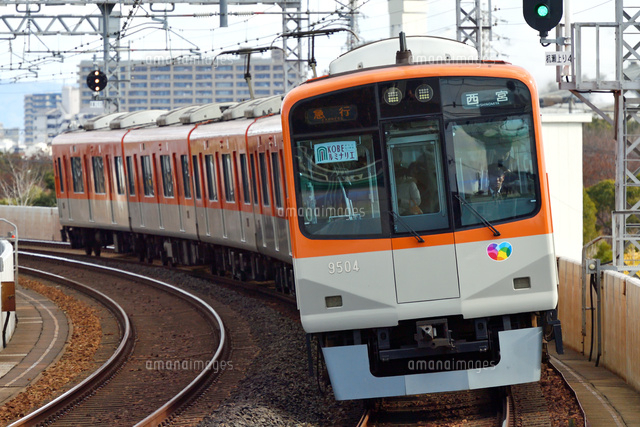 カーブを曲がる阪神9300系急行電車 の写真素材 イラスト素材 アマナイメージズ