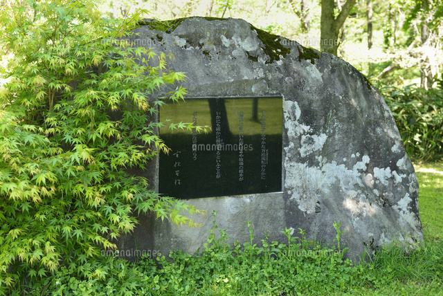 宮沢賢治詩碑 の写真素材 イラスト素材 アマナイメージズ