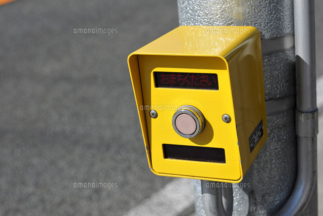 歩行者用押しボタン[25959004706]の写真・イラスト素材｜アマナイメージズ