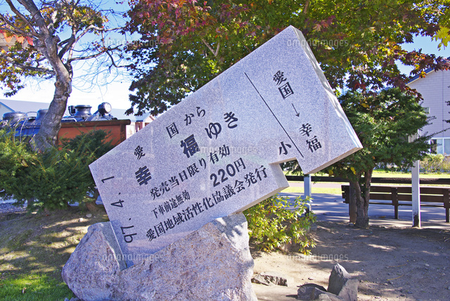 愛国から幸福ゆき　木板　看板　切符 愛国から幸福ゆき 切符 - メルカリ