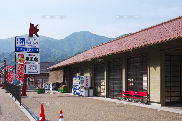 道の駅あまるべ の写真素材 イラスト素材 アマナイメージズ