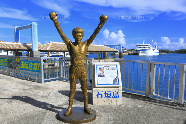 具志堅用高のモニュメント[26121037692]の写真・イラスト素材｜アマナ