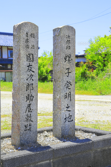 国友町の町並とねじ発明の地の石碑 の写真素材 イラスト素材 アマナイメージズ