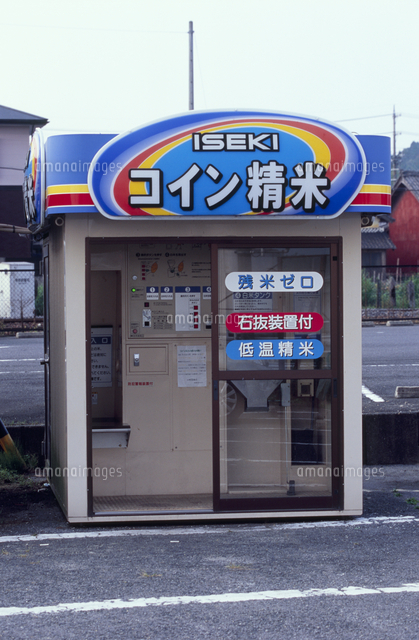 機 コイン 精米