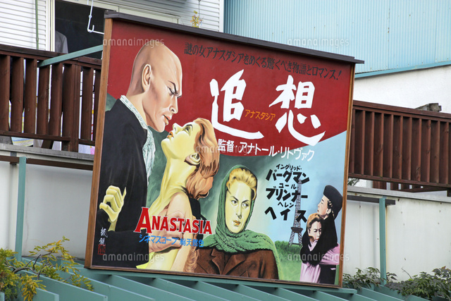昭和幻灯館に掲げられた映画看板 追想[01335034603]の写真・イラスト