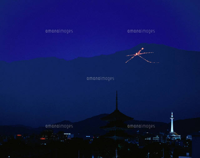 東寺五重塔と大文字送り火 合成 京都 の写真素材 イラスト素材 アマナイメージズ