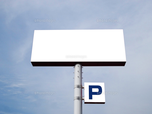 パーキングの看板 の写真素材 イラスト素材 アマナイメージズ