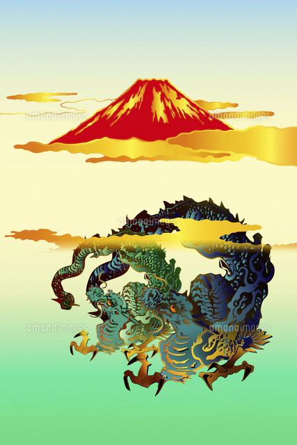 龍と富士山[10131074442]の写真・イラスト素材｜アマナイメージズ